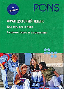 French Language. For Those on the Go. Basic Words and Phrases (+ Audio CD)
