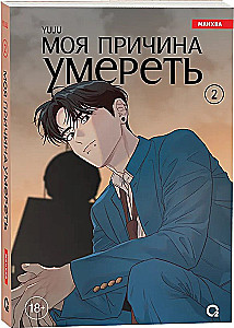 My Reason to Die. Volume 2