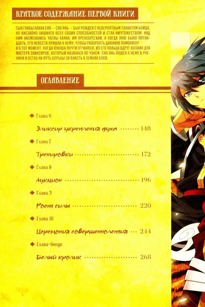 Sadalītā cīņā zila debesis. Grāmata 1