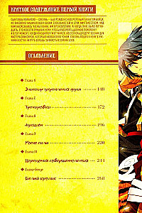 Sadalītā cīņā zila debesis. Grāmata 1
