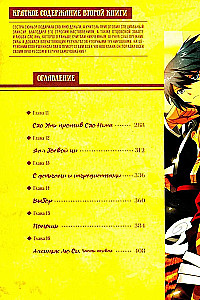 Sadalītā cīņā zila debesis. Grāmata 1