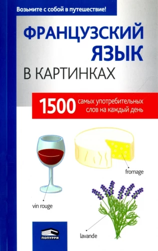 Prancūzų kalba paveikslėliuose