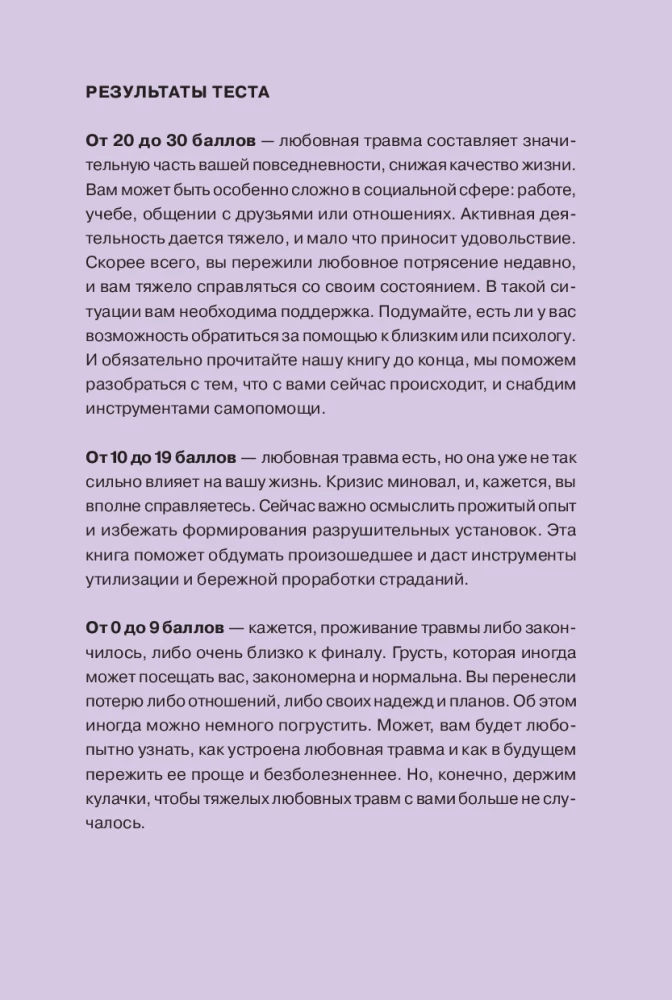 Meilės trauma: Kaip išgyventi išsiskyrimą ir kitas nemalonumus