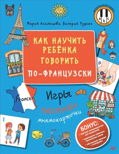How to Teach a Child to Speak French. Games, Songs, and Mnemonic Cards