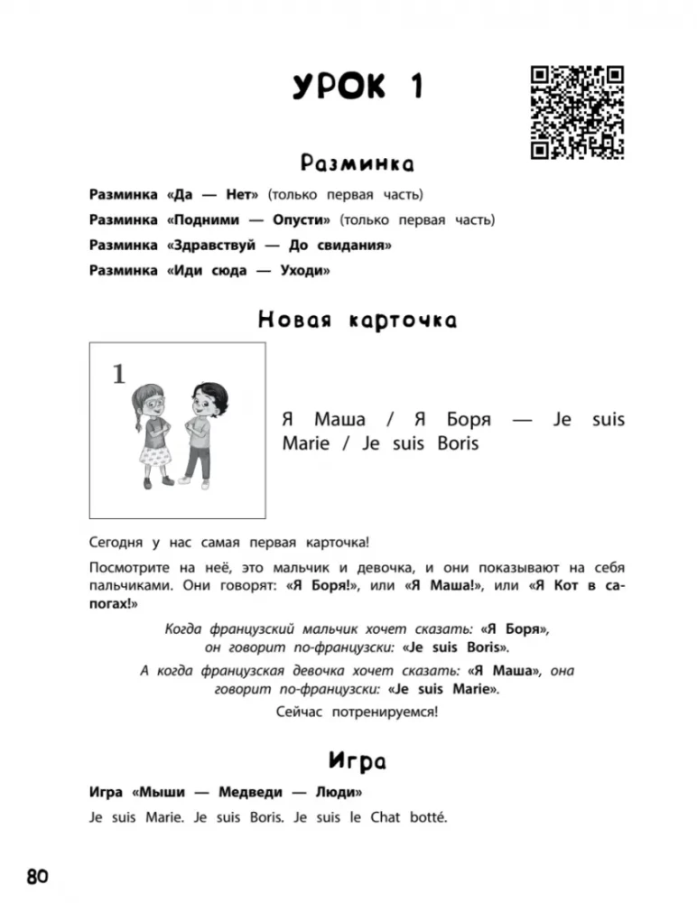 How to Teach a Child to Speak French. Games, Songs, and Mnemonic Cards