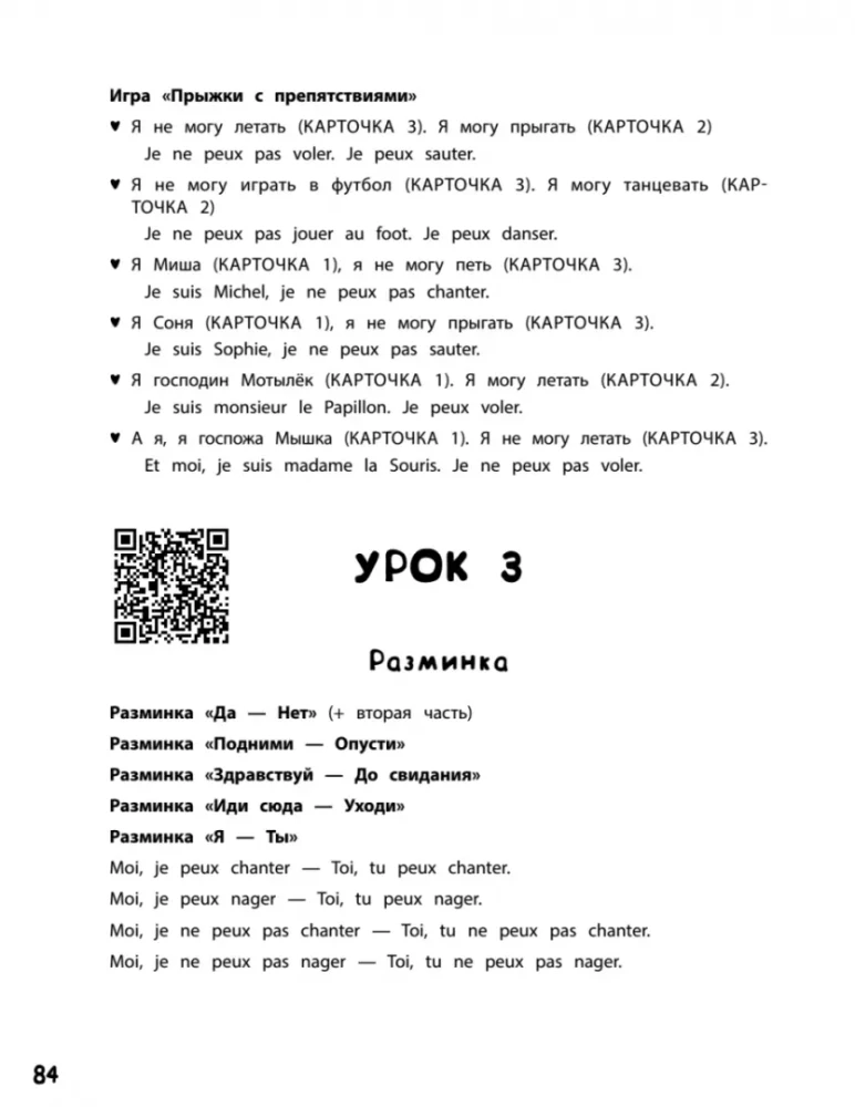 How to Teach a Child to Speak French. Games, Songs, and Mnemonic Cards
