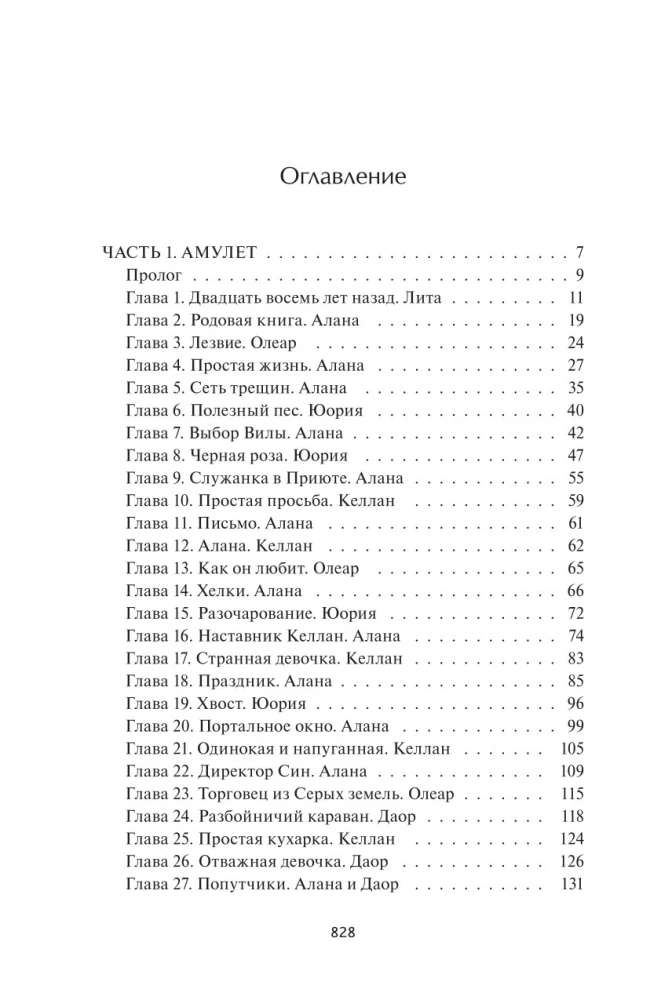 Змеиный крест