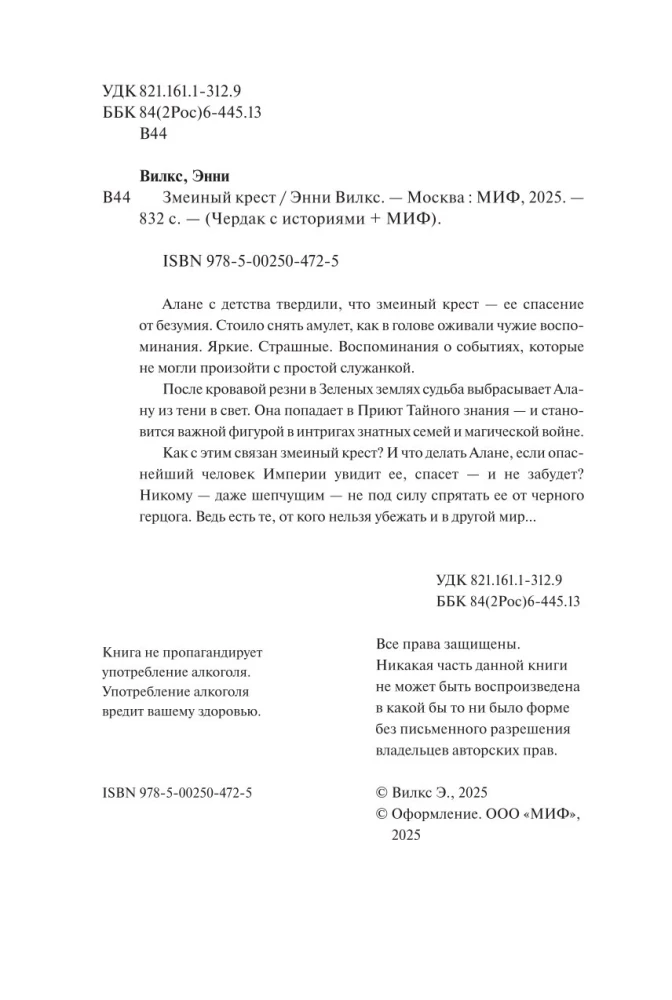 Змеиный крест