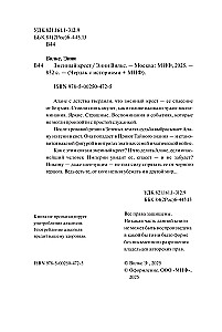 Змеиный крест