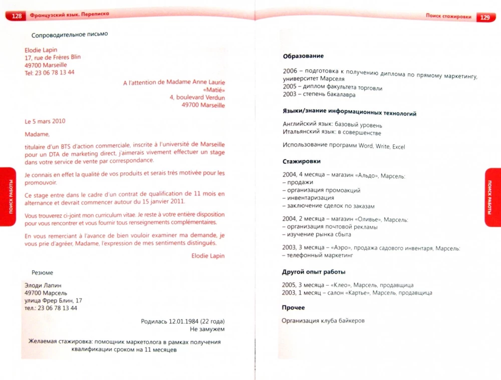 Prancūzų kalba. Susirašinėjimas
