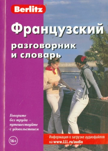 Franču sarunvaloda un vārdnīca