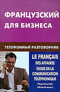Französisch für das Geschäft. Telefonleitfaden