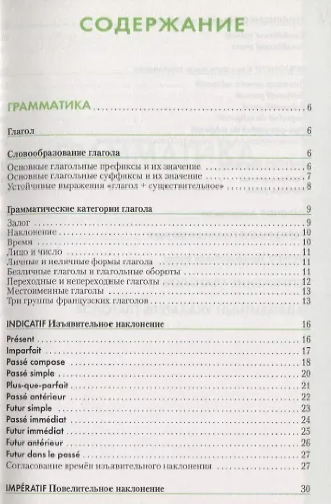 Prantsuse keel. Verbide käsiraamat