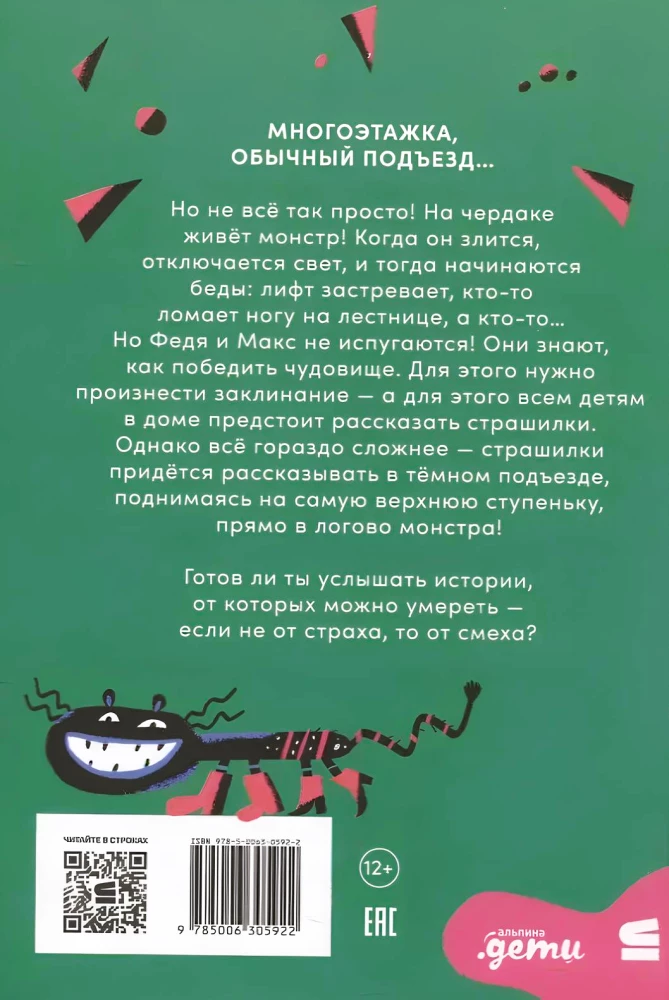 Baisas stāsti zem jumta