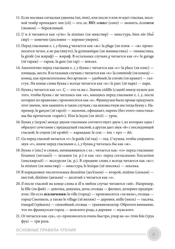 Французский язык с нуля. Интенсивный упрощенный курс + Звукозапись всех уроков