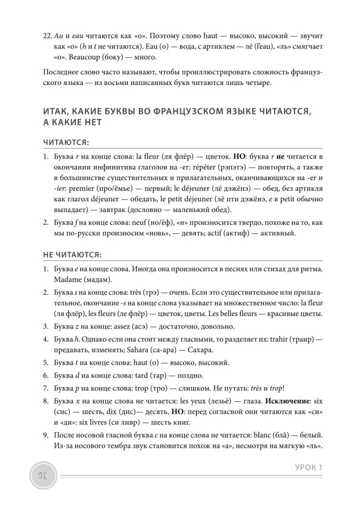 Французский язык с нуля. Интенсивный упрощенный курс + Звукозапись всех уроков