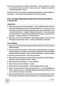 Французский язык с нуля. Интенсивный упрощенный курс + Звукозапись всех уроков