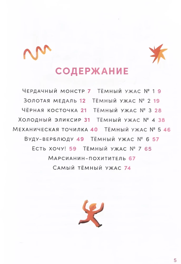 Baisas stāsti zem jumta