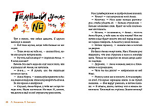 Baisas stāsti zem jumta