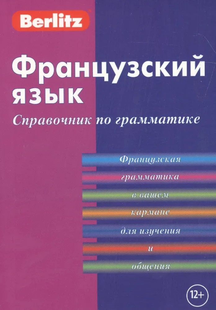 Prantsuse keel. Grammatika juhend