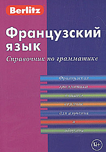 Prantsuse keel. Grammatika juhend