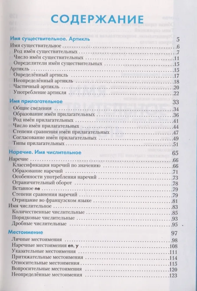 Prantsuse keel. Grammatika juhend