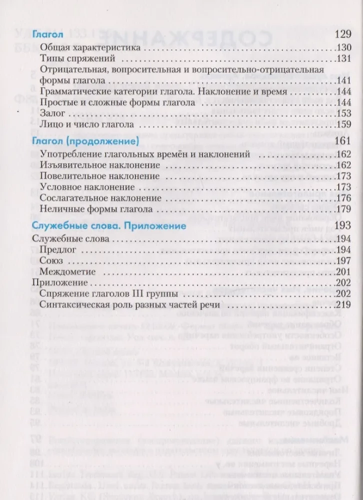 Prantsuse keel. Grammatika juhend