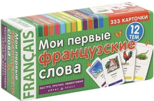 Kortelių rinkinys - Mano pirmieji prancūzų kalbos žodžiai (333 kortelės)