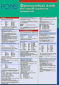 French Language. Compact Grammar Reference
