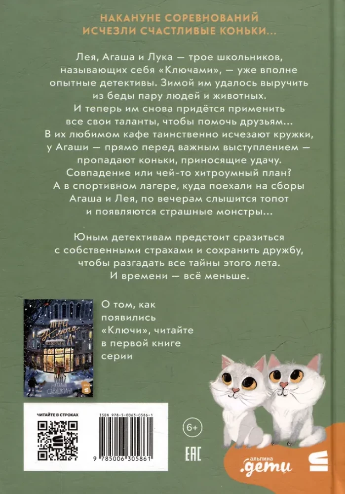 Счастливые коньки