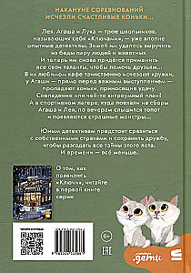 Счастливые коньки