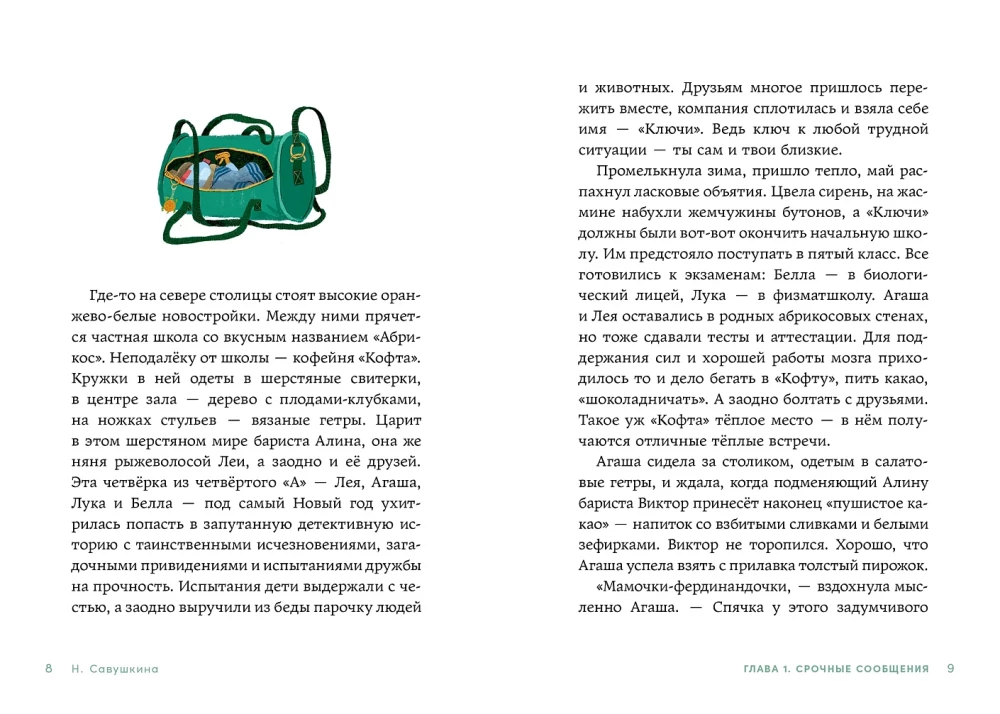Счастливые коньки