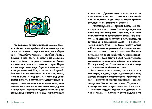 Счастливые коньки