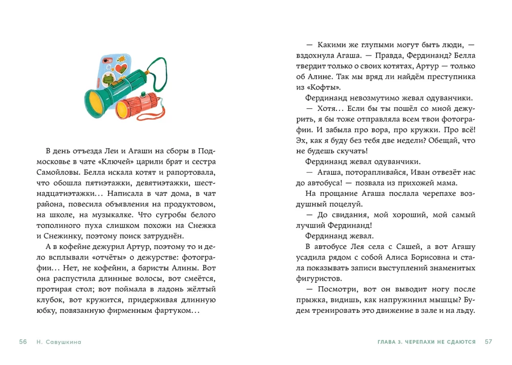 Счастливые коньки