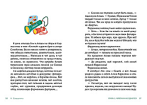 Счастливые коньки