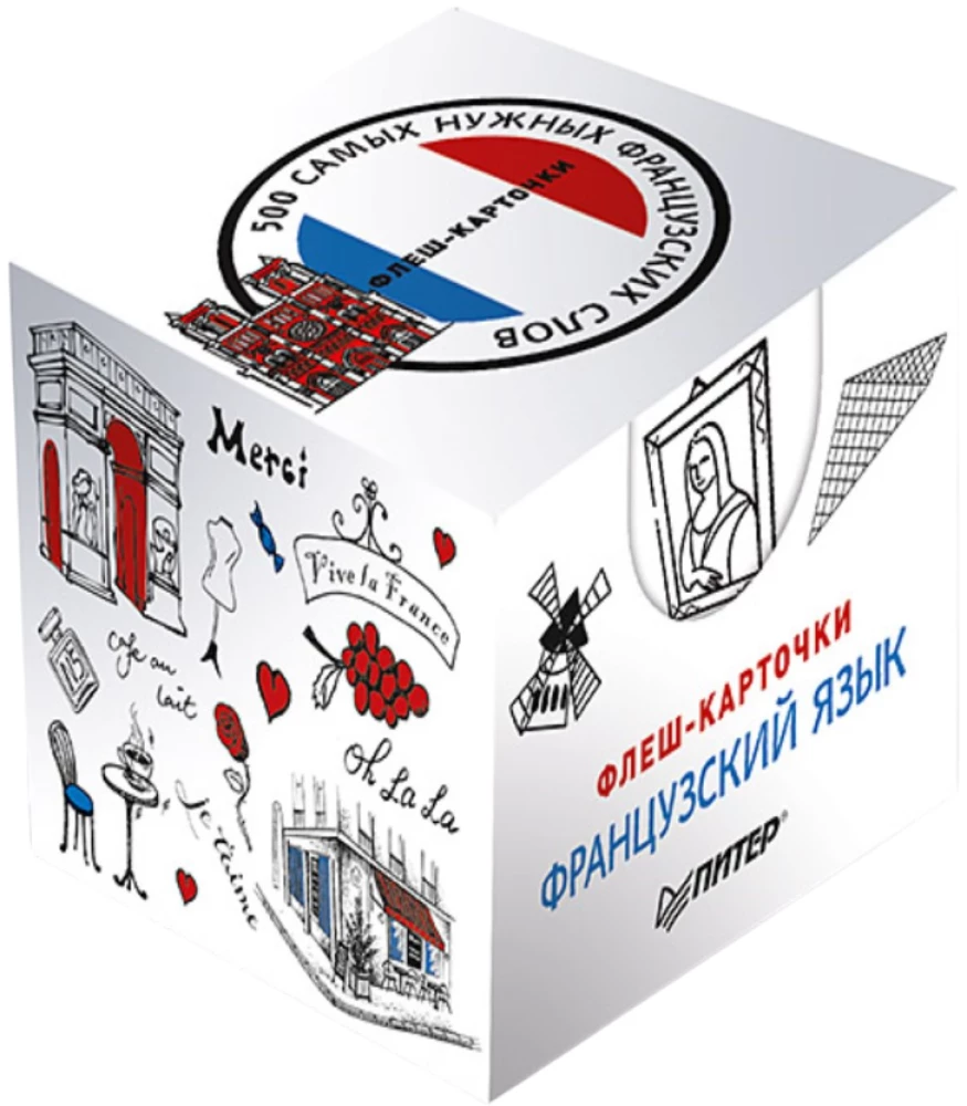 Флеш-карточки 500 самых нужных французских слов и фраз