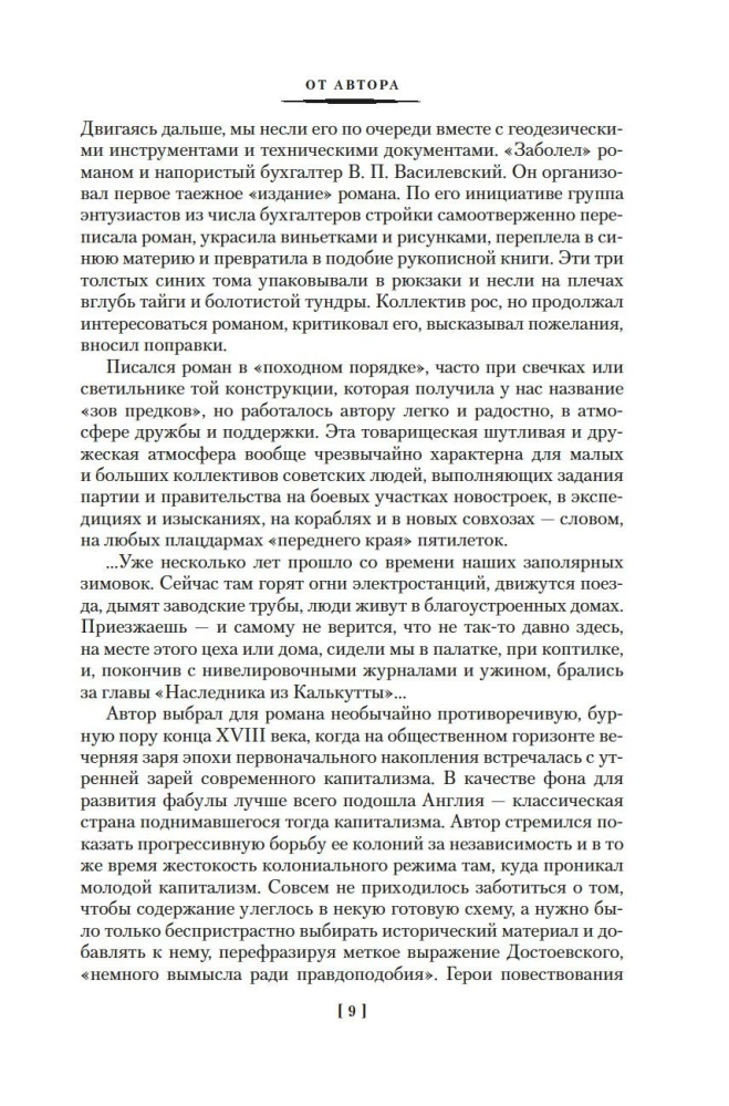 Mantojums no Kalkutas