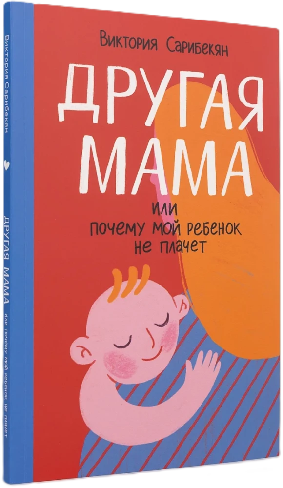 Eine andere Mama oder Warum mein Kind nicht weint