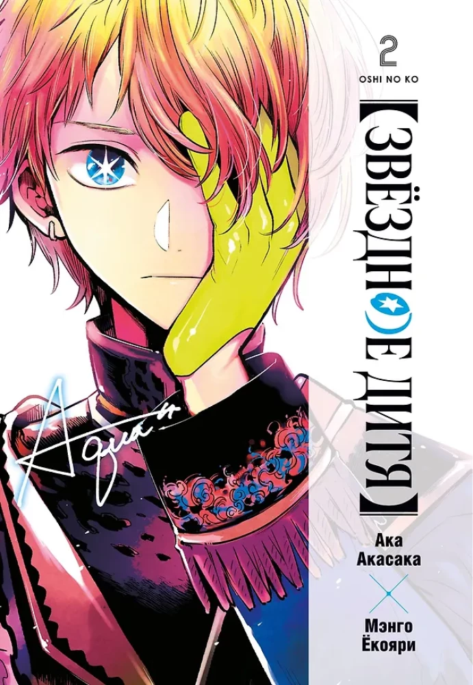 Star Child. Volume 2