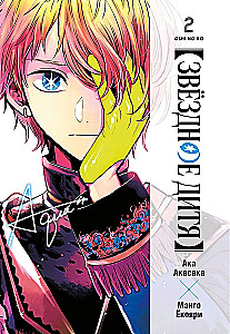 Star Child. Volume 2
