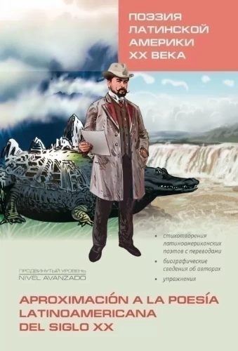 Lõuna-Ameerika XX sajandi luule. Raamat hispaania keele õppimiseks
