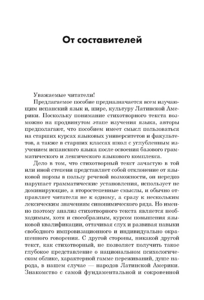 Поэзия Латинской Америки ХХ века. Книга для чтения на испанском языке