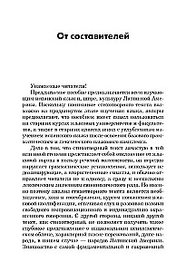 Поэзия Латинской Америки ХХ века. Книга для чтения на испанском языке