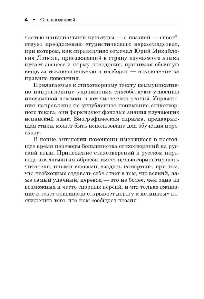Поэзия Латинской Америки ХХ века. Книга для чтения на испанском языке