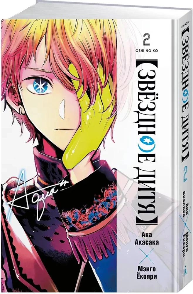 Star Child. Volume 2