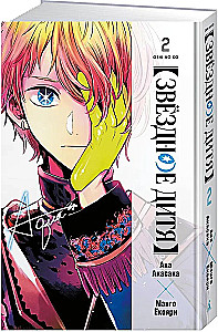 Star Child. Volume 2