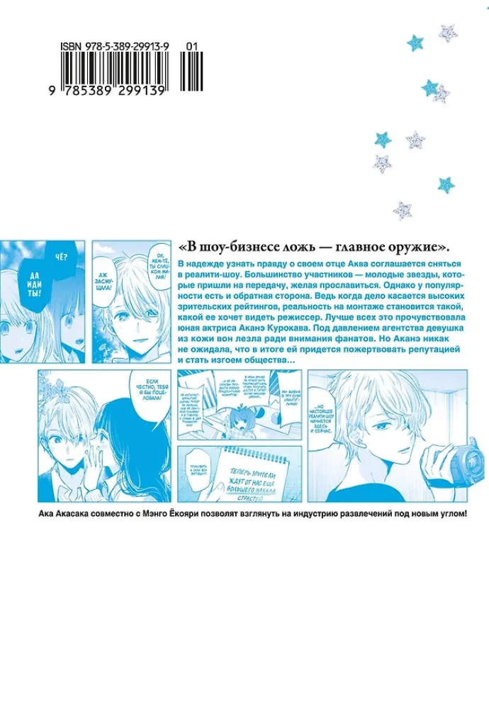Star Child. Volume 2