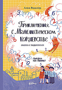 Adventures in the Mathematical Kingdom
