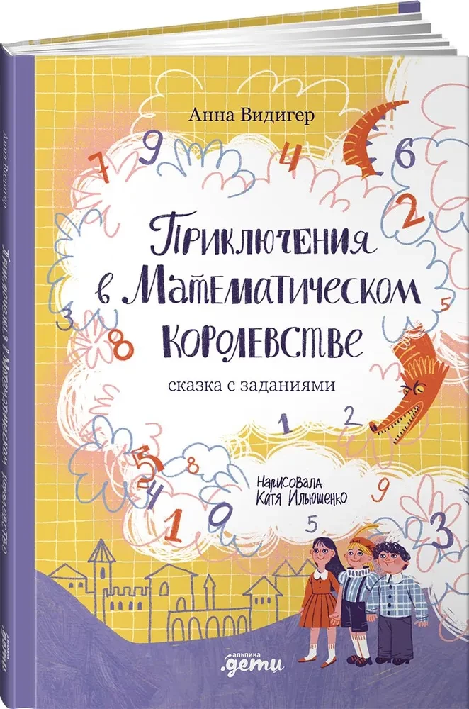 Adventures in the Mathematical Kingdom