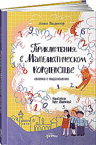 Adventures in the Mathematical Kingdom